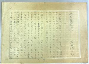 『夫婦善哉』の初稿の画像