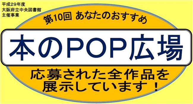 POPタイトル