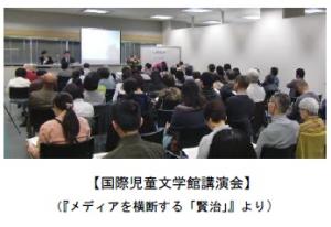 国際児童文学館講演会『メディアを横断する「賢治」』会場の風景写真