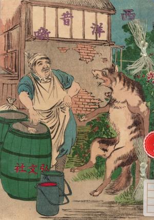 八ツ山羊
