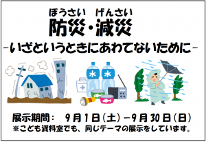 201809Topic　防災・減災