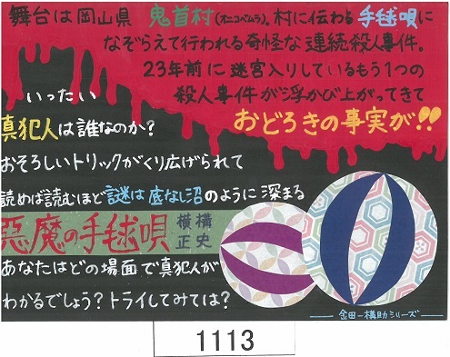 中学の部・優秀賞「悪魔の手毬唄」