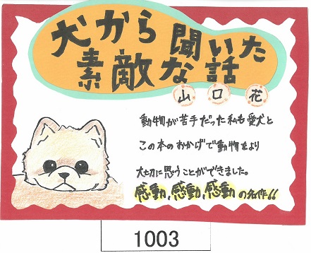 中学の部・OLA賞・「犬から聞いた素敵な話」