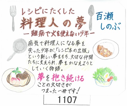 中学の部・OLA賞・「レシピにたくした料理人の夢」