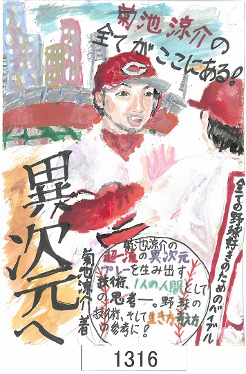 中学の部・OLA賞・「異次元へ」