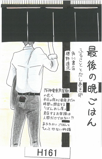 高校の部・最優秀賞「最後の晩ごはん」