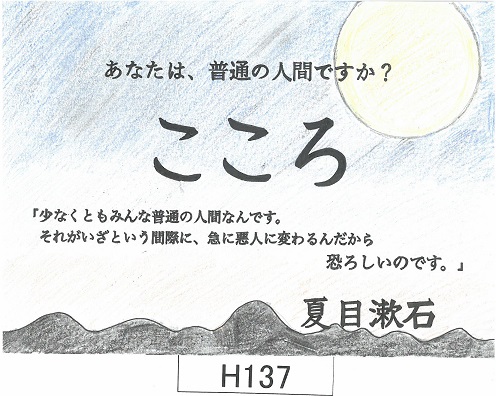 高校の部・優秀賞「こころ」