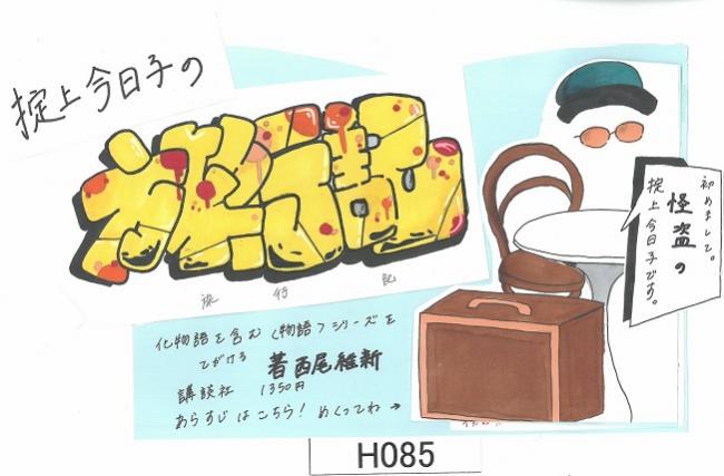 第11回あなたのおすすめ本のpop広場 入賞作品 高校の部 大阪府立図書館