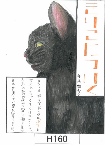 高校の部・OLA賞・「きりこについて」