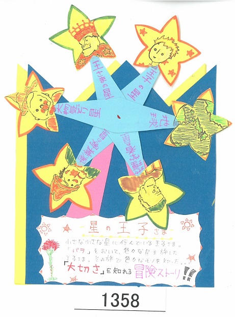 第11回あなたのおすすめ本のｐｏｐ広場 入賞作品 特別賞の部 大阪府立図書館