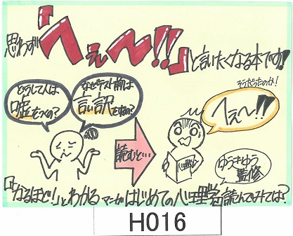 高校の部・特別賞・「『なるほど!』とわかるマンガはじめての心理学」