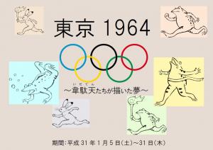 展示「東京1961」のポスター