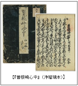 『曽根崎心中』（浄瑠璃本）画像