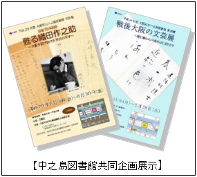 中之島図書館共同企画展示リーフレット画像