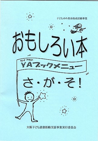 YAブックメニューの表紙