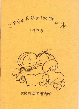 ブックリスト「こどものための100冊の本」の表紙