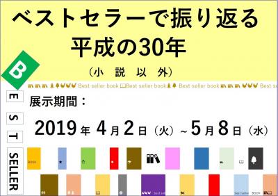 平成のベストセラーポスター画像