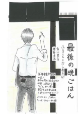 高校作品　最後の晩ごはん