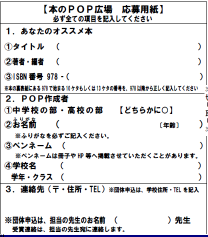 第13回 あなたのおすすめ本のpop広場 作品募集 大阪府立図書館