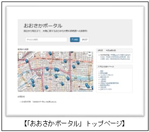 「おおさかポータル」トップページ