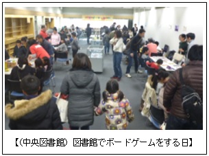 （中央図書館）図書館でボードゲームをする日