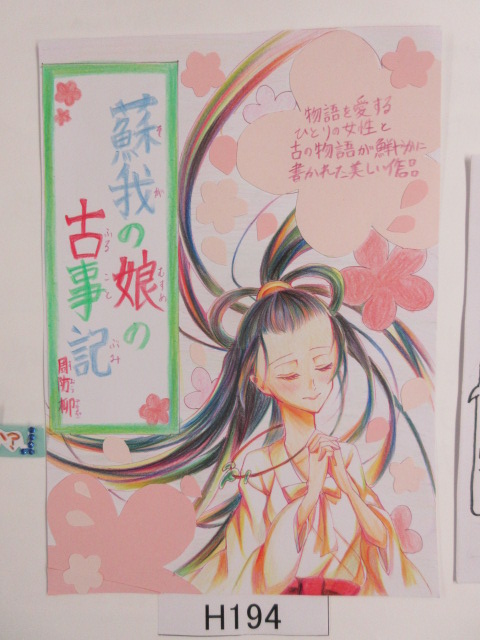 蘇我の娘の古事記