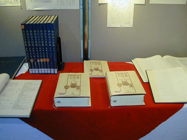 「朝鮮語大辞典」の初校（左上）と「朝鮮語大辞典」全３巻（角川書店）