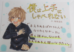 僕は上手にしゃべれない