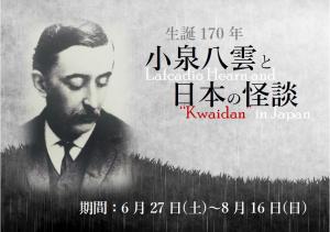 小泉八雲と日本の怪談画像