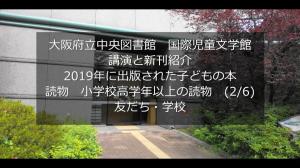 遠隔講座 講演と新刊紹介の動画のタイトルページ