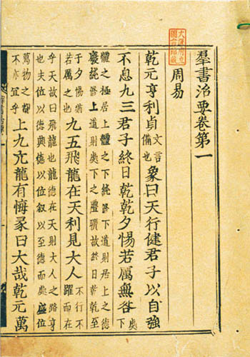 群書治要