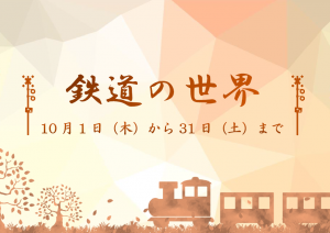 展示ポスター