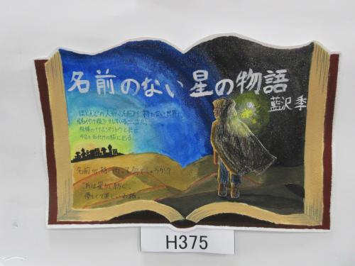 第13回あなたのおすすめ本のpop広場 入賞作品 高等学校の部 大阪府立図書館