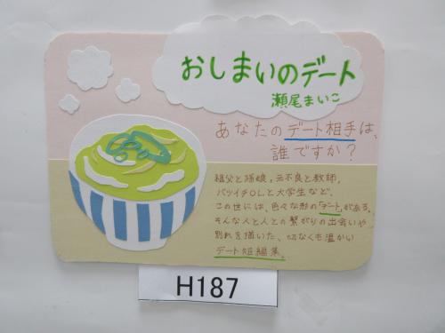 第13回あなたのおすすめ本のpop広場 入賞作品 特別賞作品 大阪府立図書館