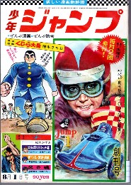 少年ジャンプ表紙