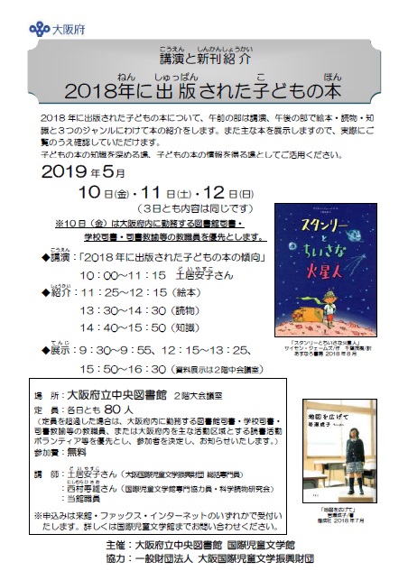 講演と新刊紹介2018年に出版された子どもの本チラシ