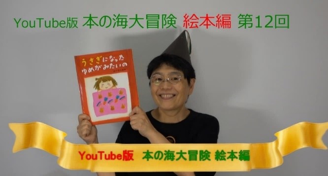 YouTube版 本の海大冒険の写真