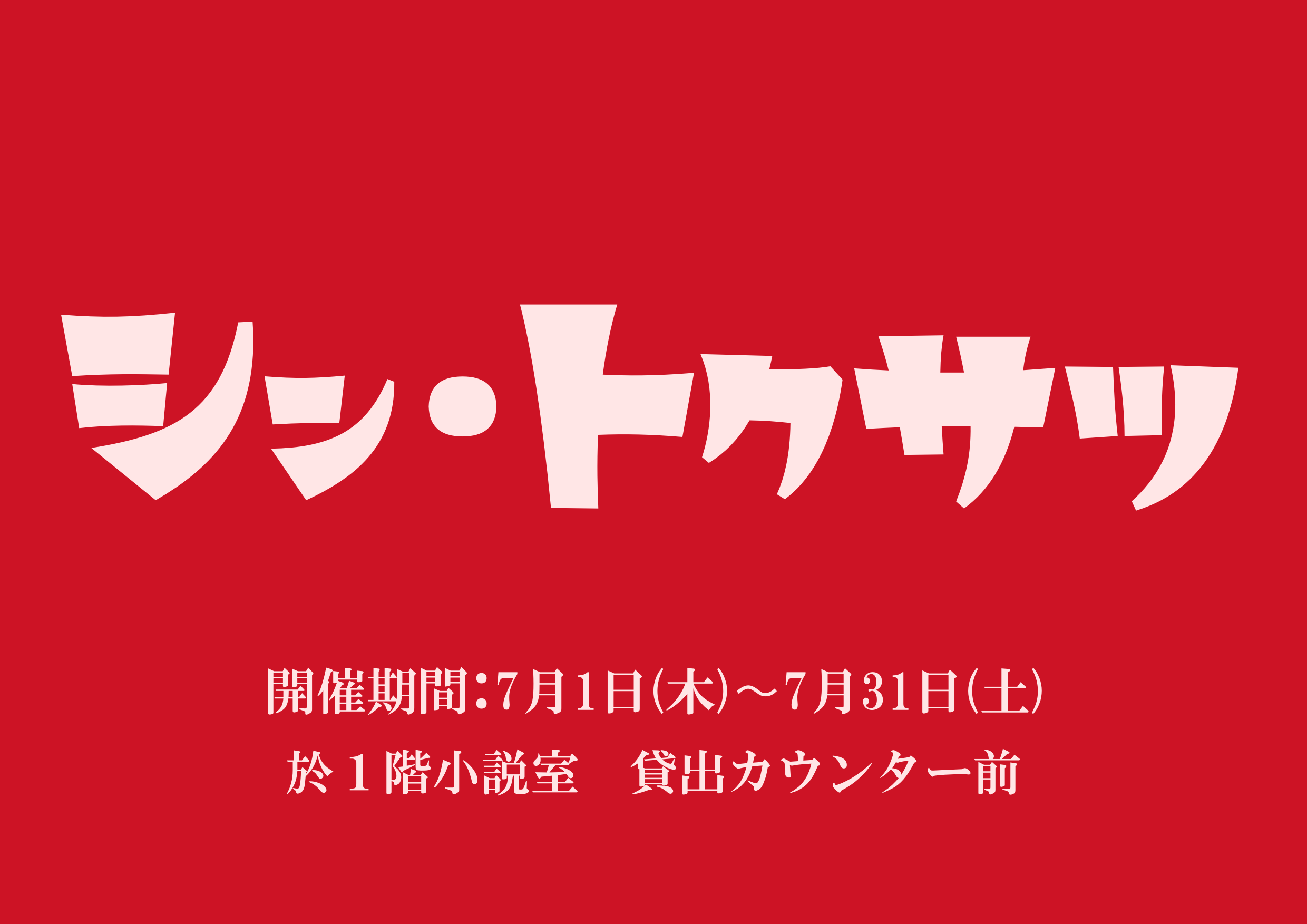 ポスター