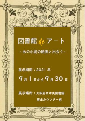 図書館deアート