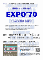 「EXPO’70展」リーフレット（画像）