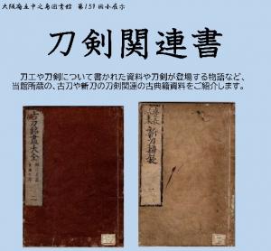 第159回小展示刀剣関連書ちらし