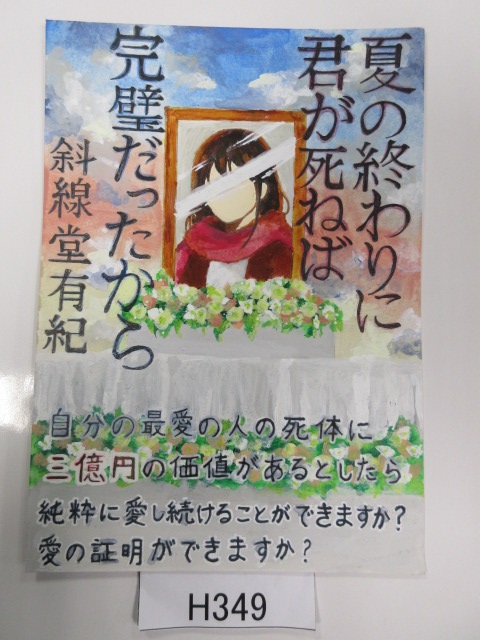 第14回あなたのおすすめ本のpop広場 入賞作品 高等学校の部 大阪府立図書館