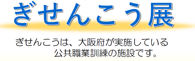 ぎせんこう