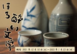 ほろ酔い文学見出し