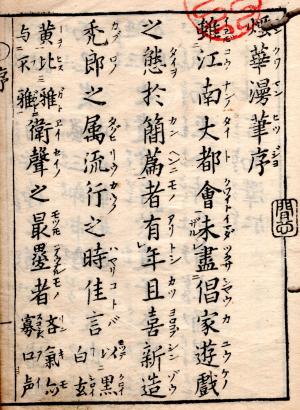 煙華浪漫