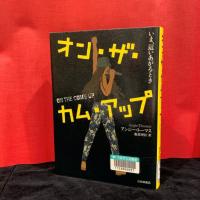 赤い壁紙を背景に『オン・ザ・カム・アップ』の表紙が撮影されている