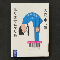 黒い背景に『大変、申し訳ありませんでした　講談社タイガ』の表紙