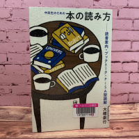 ピンクのブロックを背景に『中高生のための本の読み方　読書案内・ブックトーク・PISA型読解』の表紙