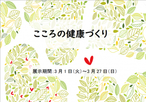 こころの健康