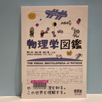 青い壁を背景に『物理学図鑑』の表紙